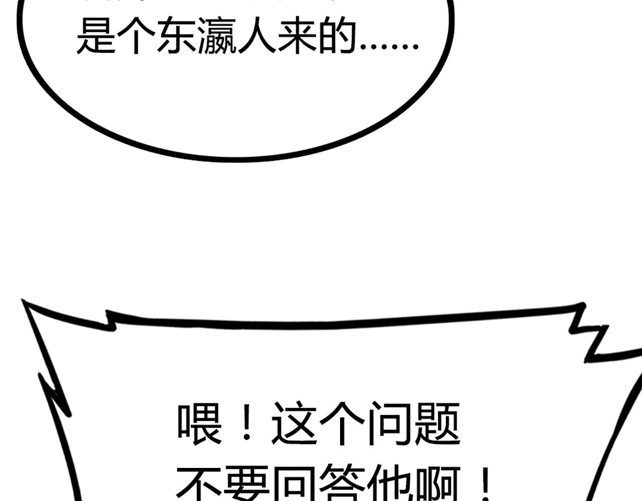 08不要回答他啊！179