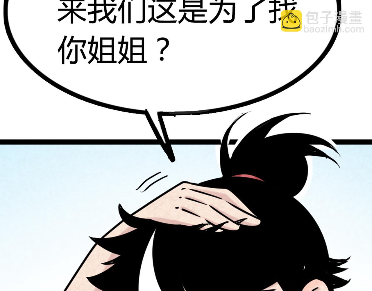 你跟我谈人性？206