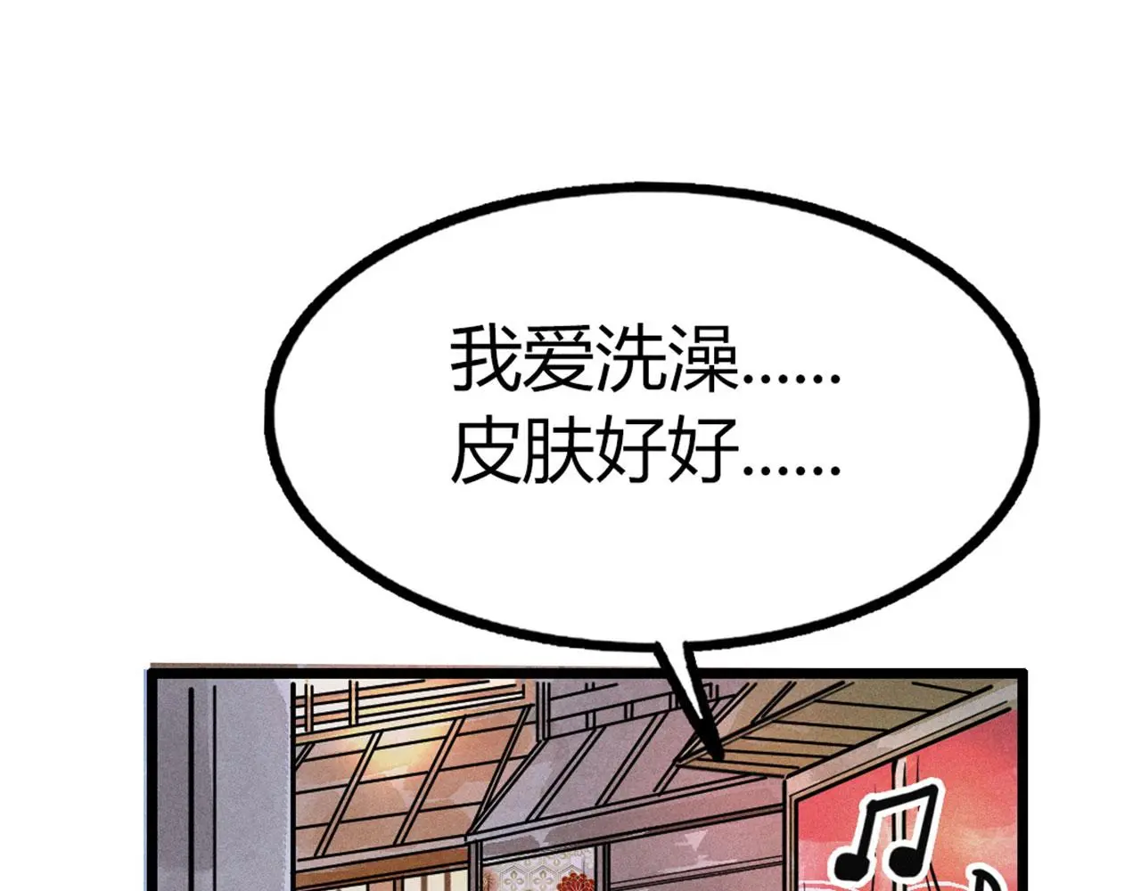23东岛的澡堂不一般呐！133