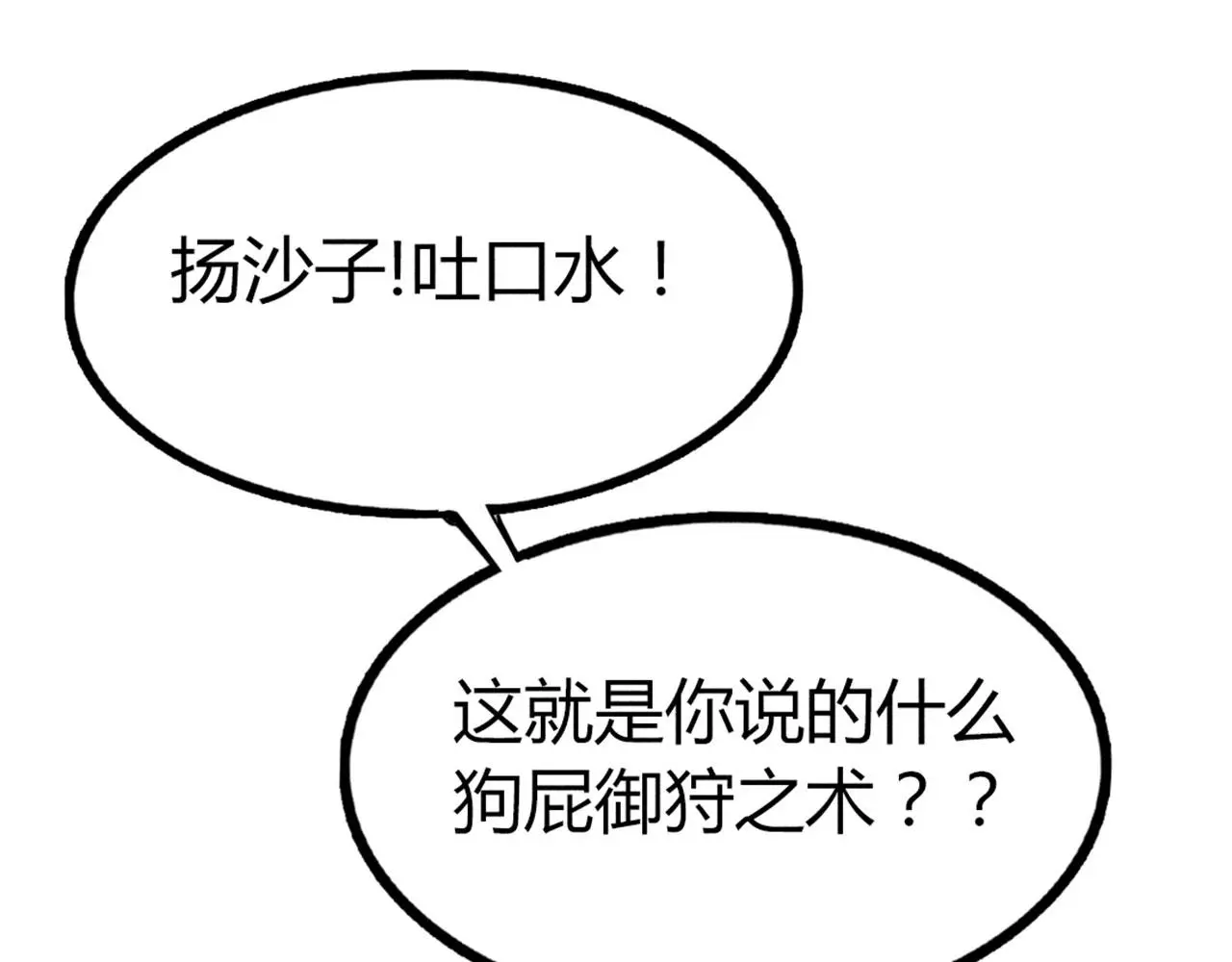 25群狼御狩194