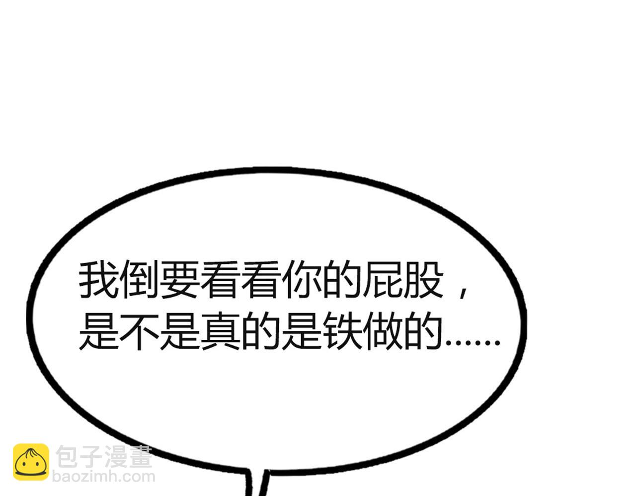 17再来一百杀威棒！265