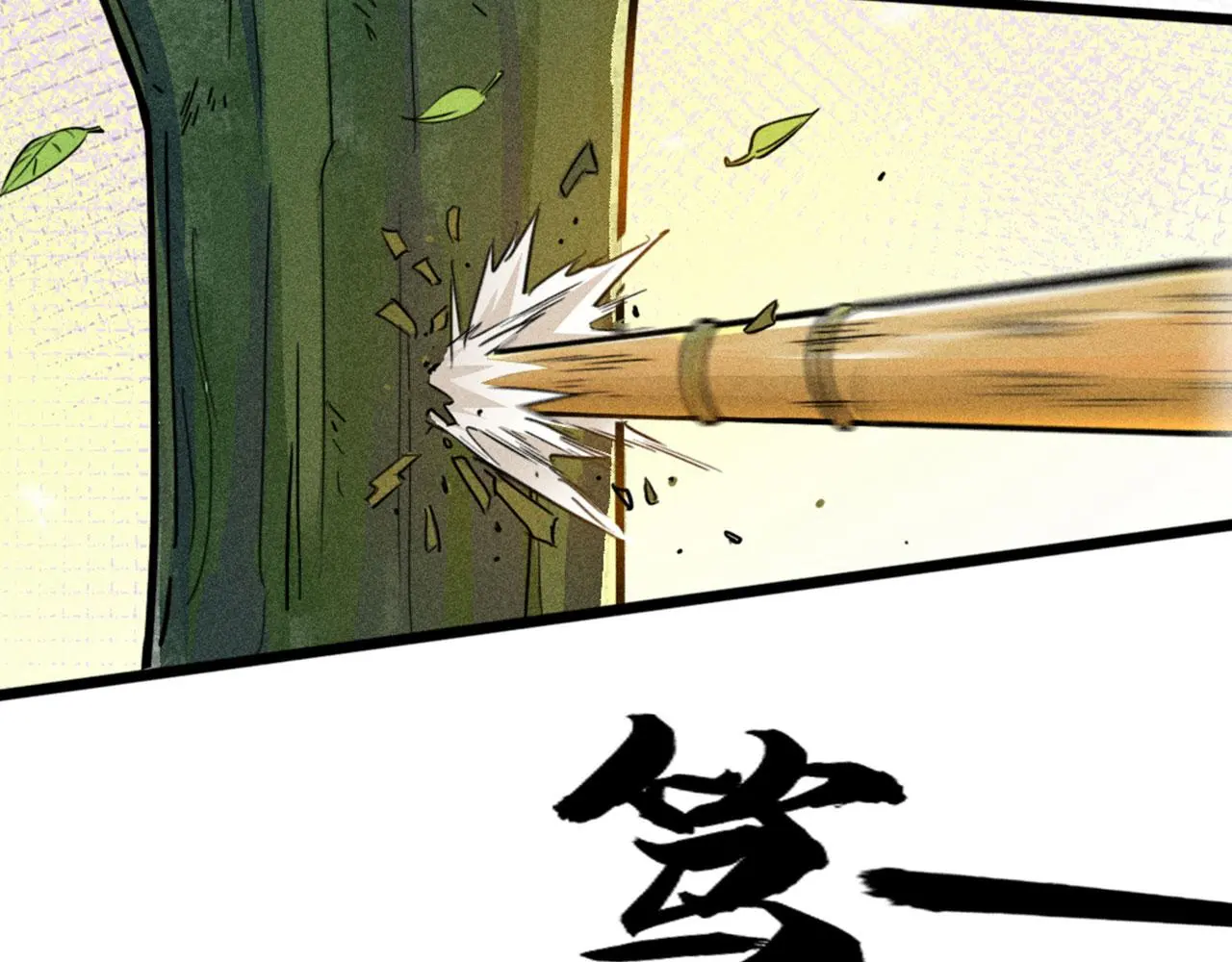 26小心！有埋伏！132