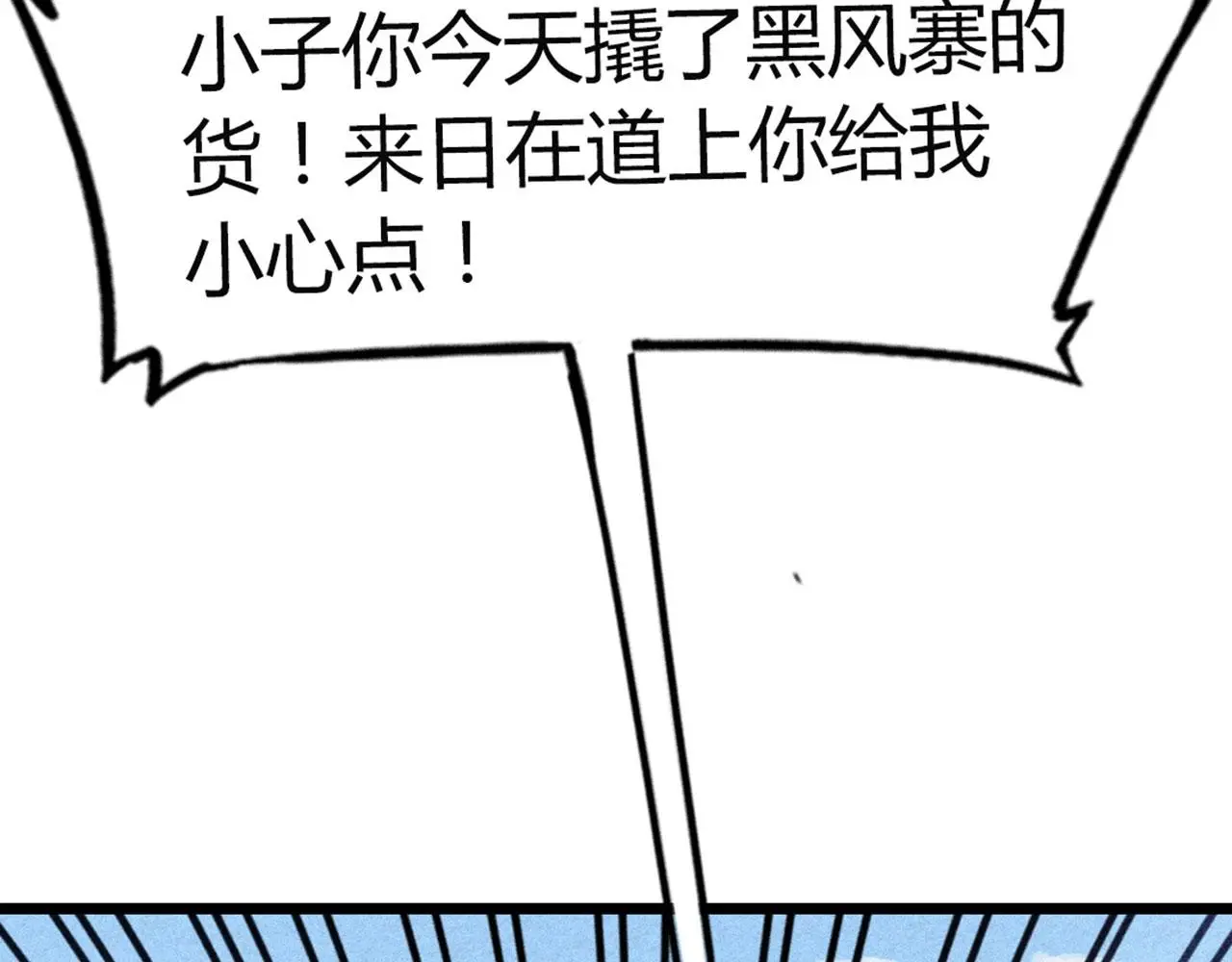 20黑风寨克星243