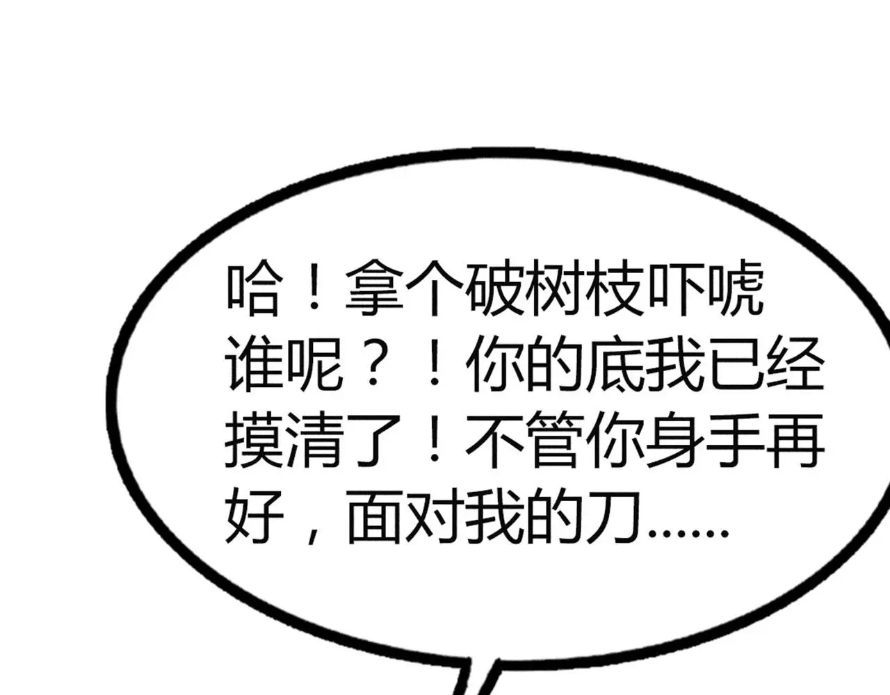 20黑风寨克星212