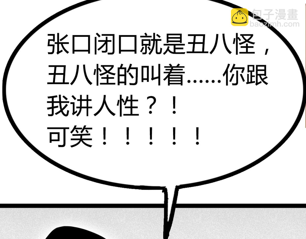 你跟我谈人性？77