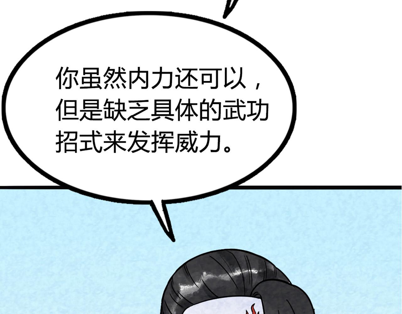 10教练我想学武功！121