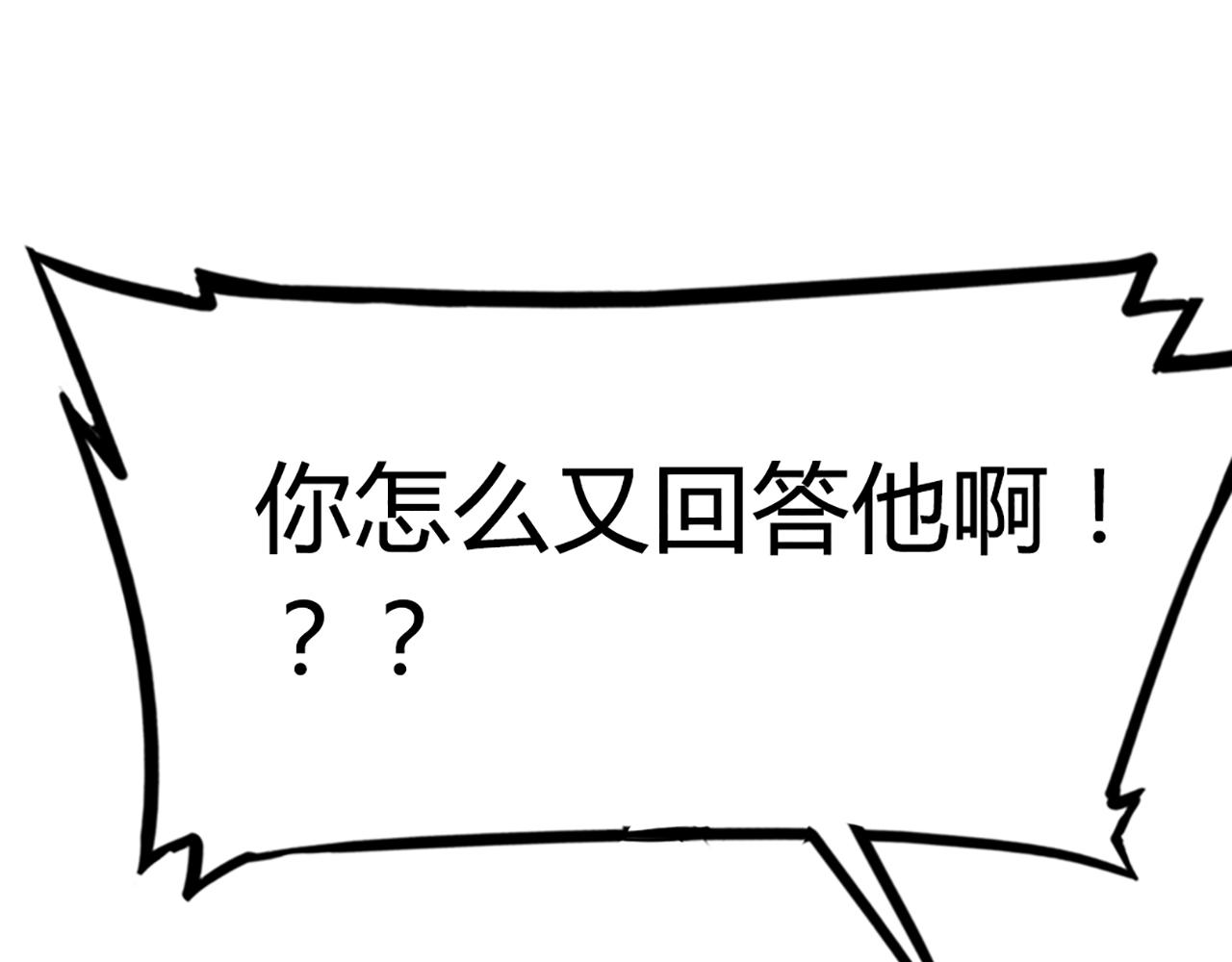 08不要回答他啊！189