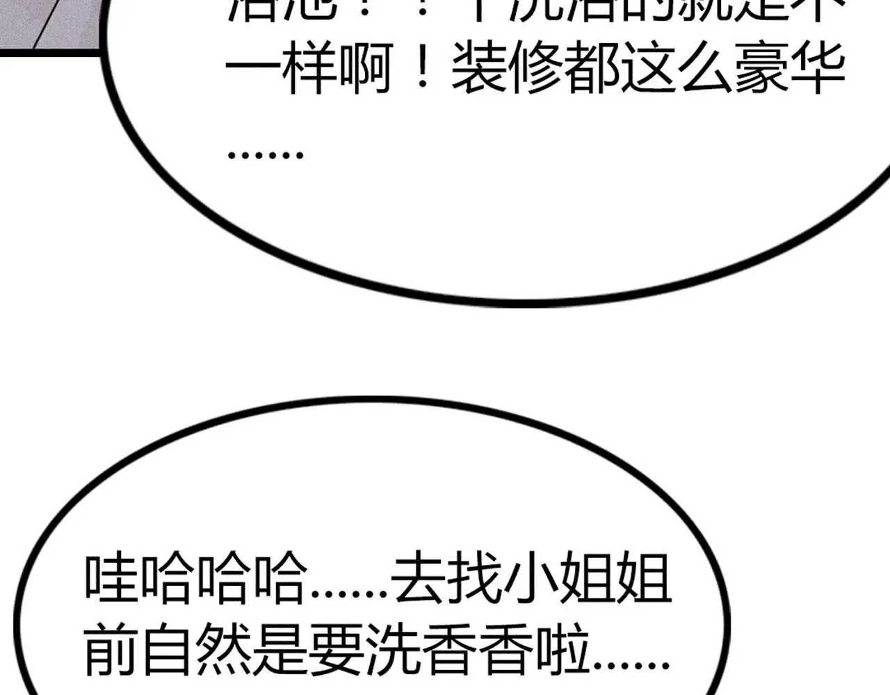 23东岛的澡堂不一般呐！131