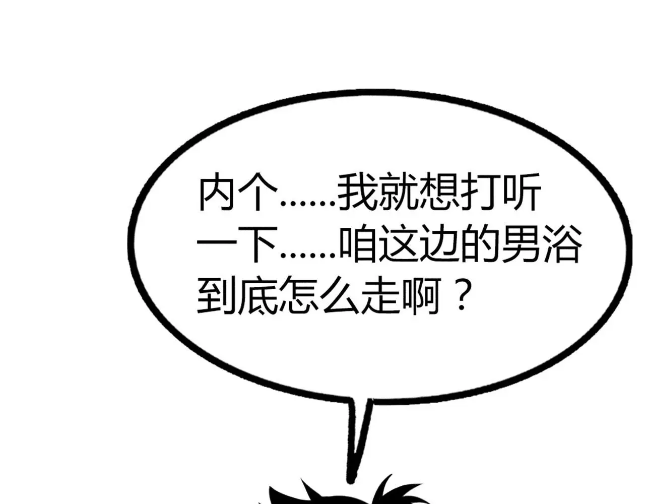 23东岛的澡堂不一般呐！170
