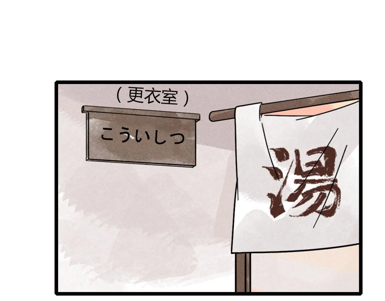 23东岛的澡堂不一般呐！138