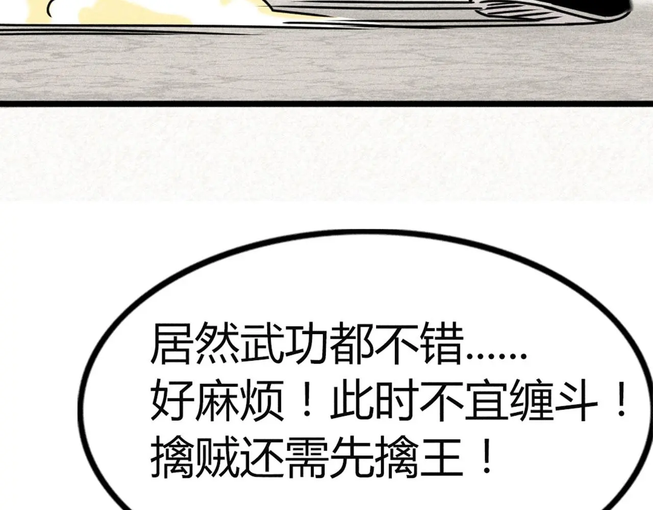 20黑风寨克星163