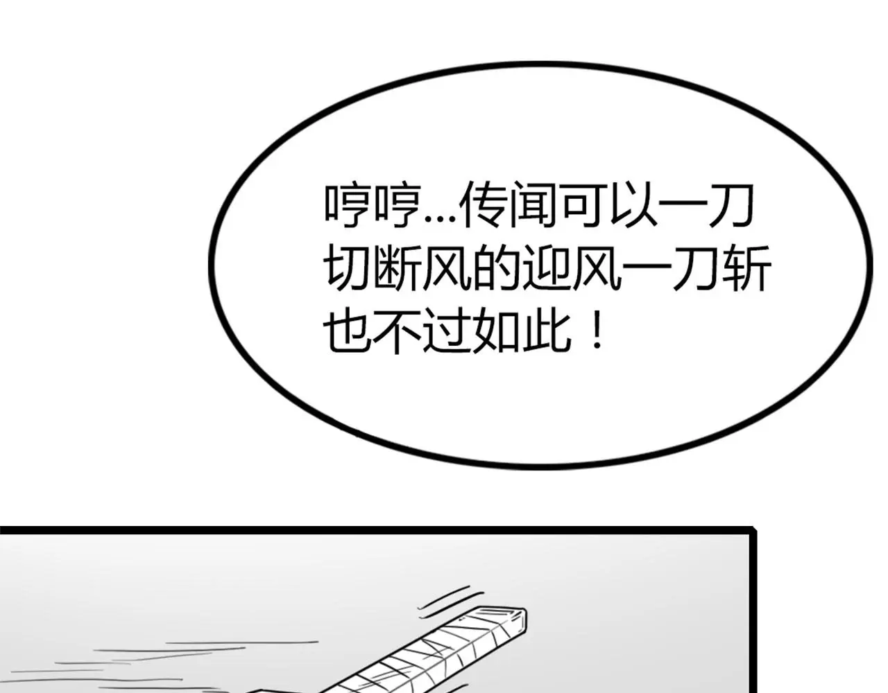 29迎风一刀斩！150