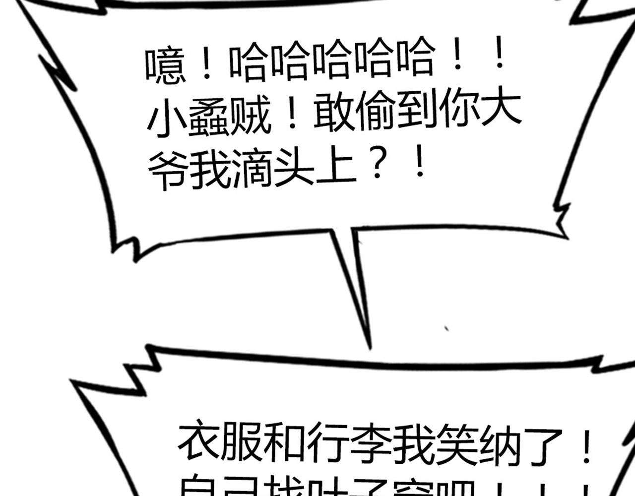 14你的行李我笑纳了！191