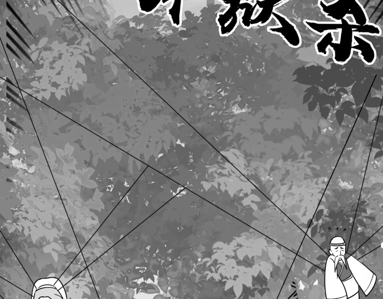27天罗舜狱杀195