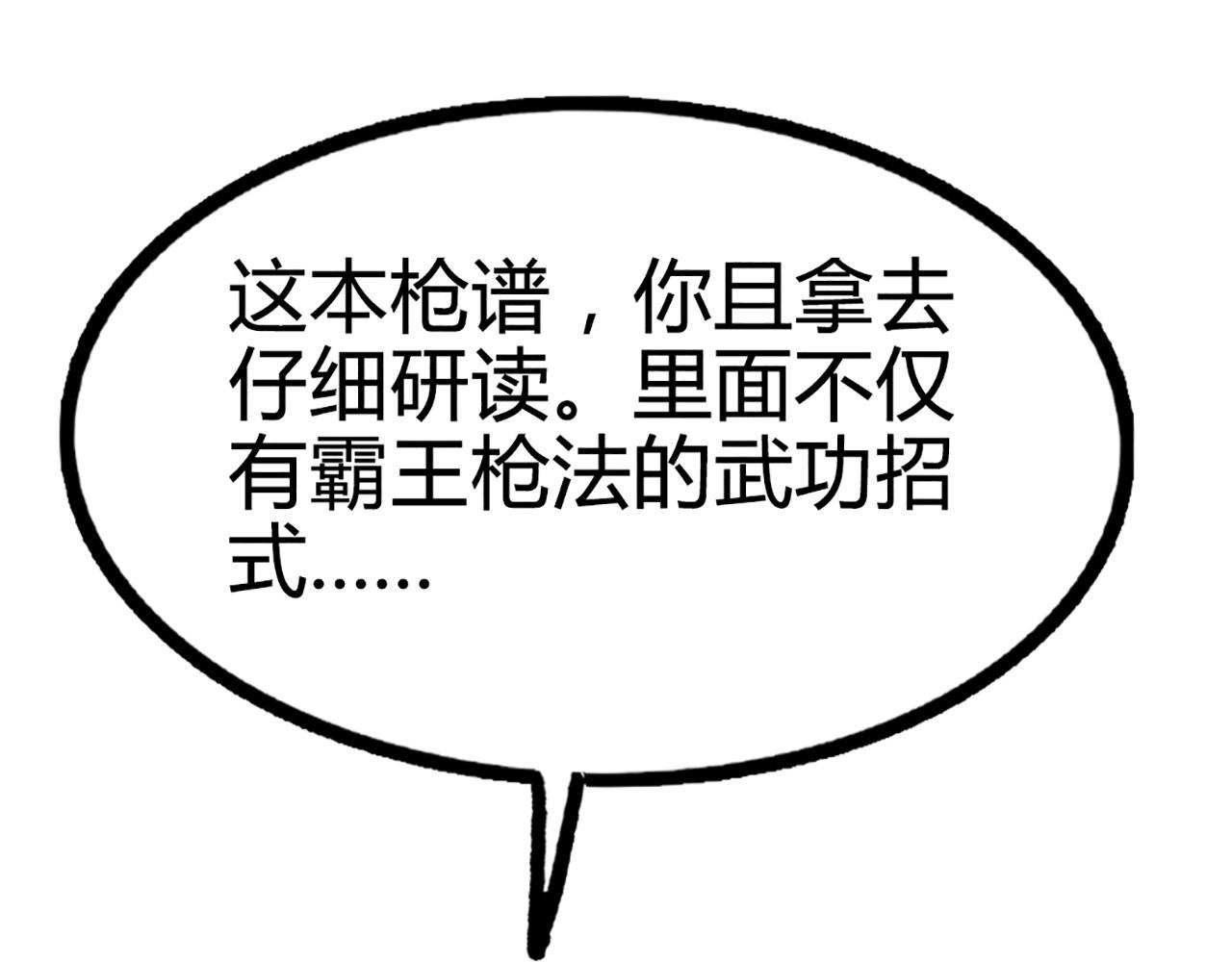 11无敌霸王枪！！262