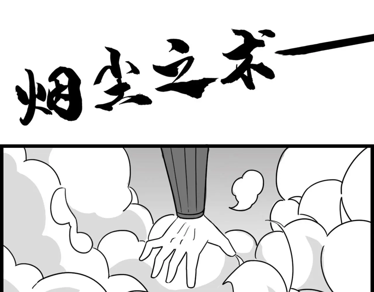 27天罗舜狱杀104