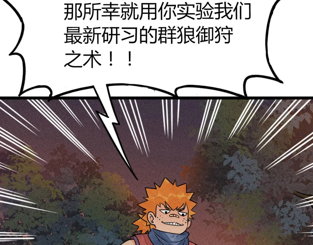 25群狼御狩39