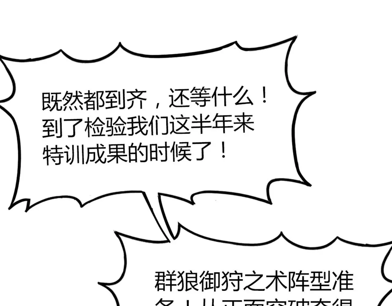 25群狼御狩171