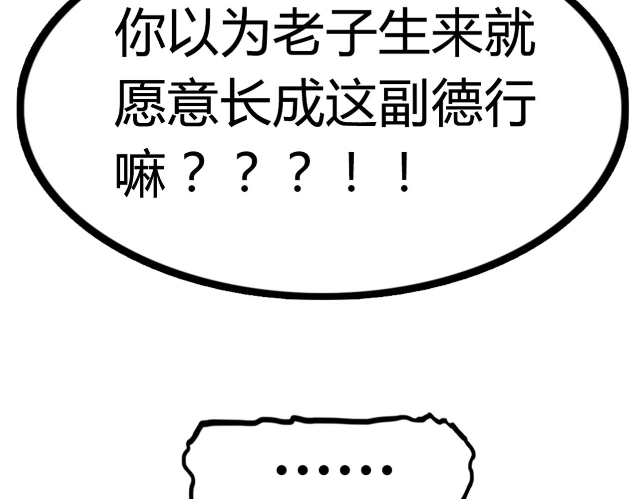 你跟我谈人性？101