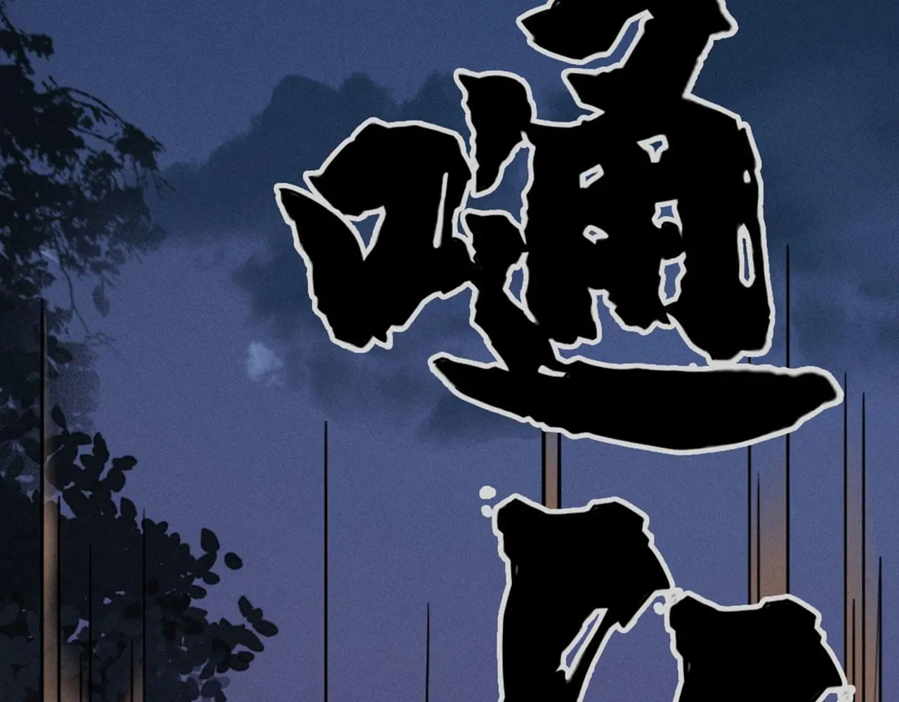 22初遇青龙坛123
