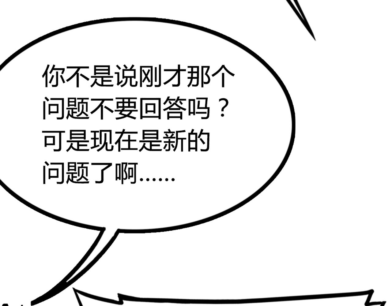 08不要回答他啊！190