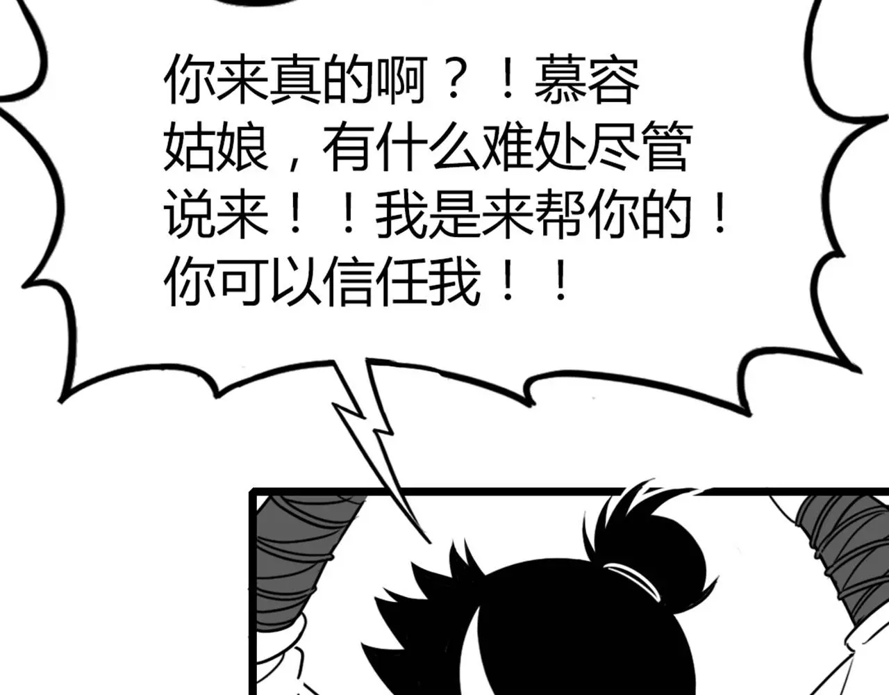 30你真的了解慕容嫣吗？78