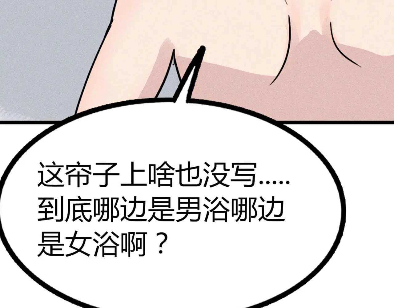 23东岛的澡堂不一般呐！146
