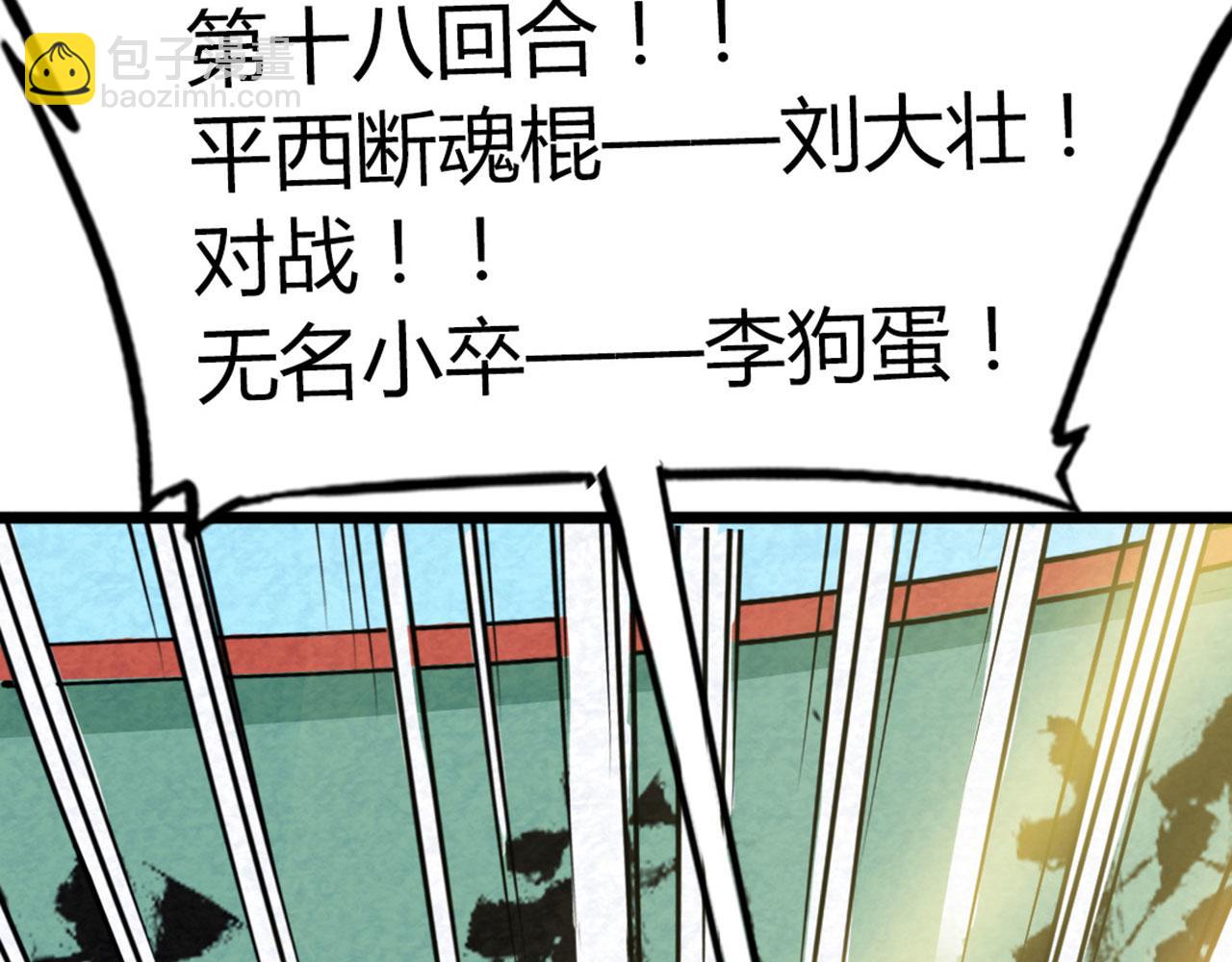 18断魂棍对霸王枪8