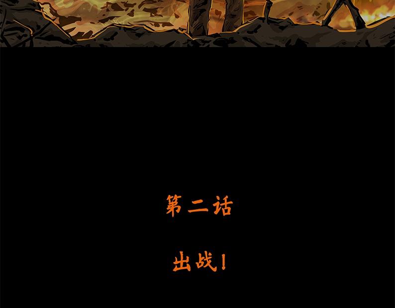第二章：出战！4