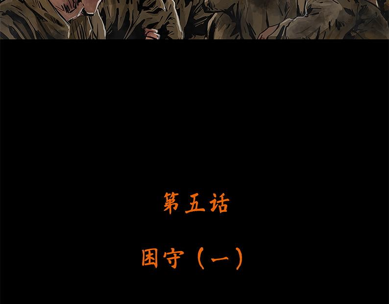 第五章：困守（一）4