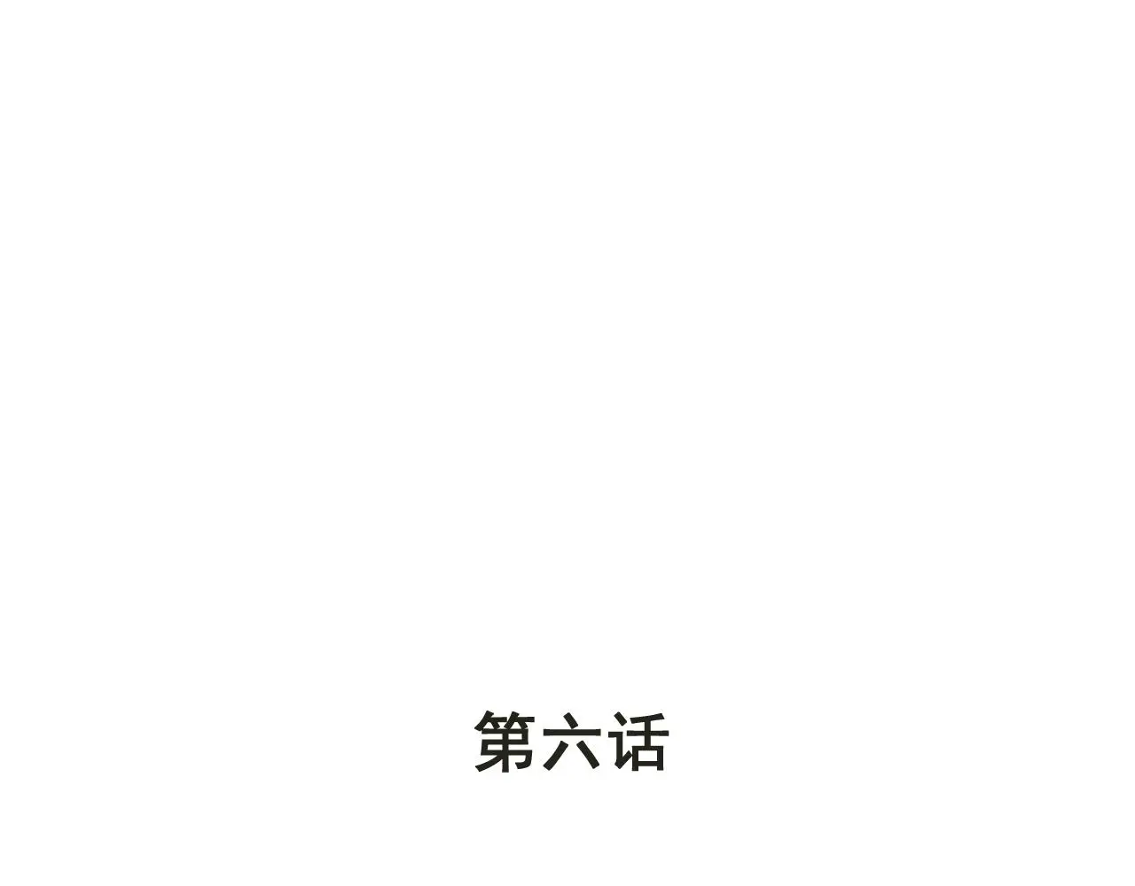 第五话 成为同事了！！！18