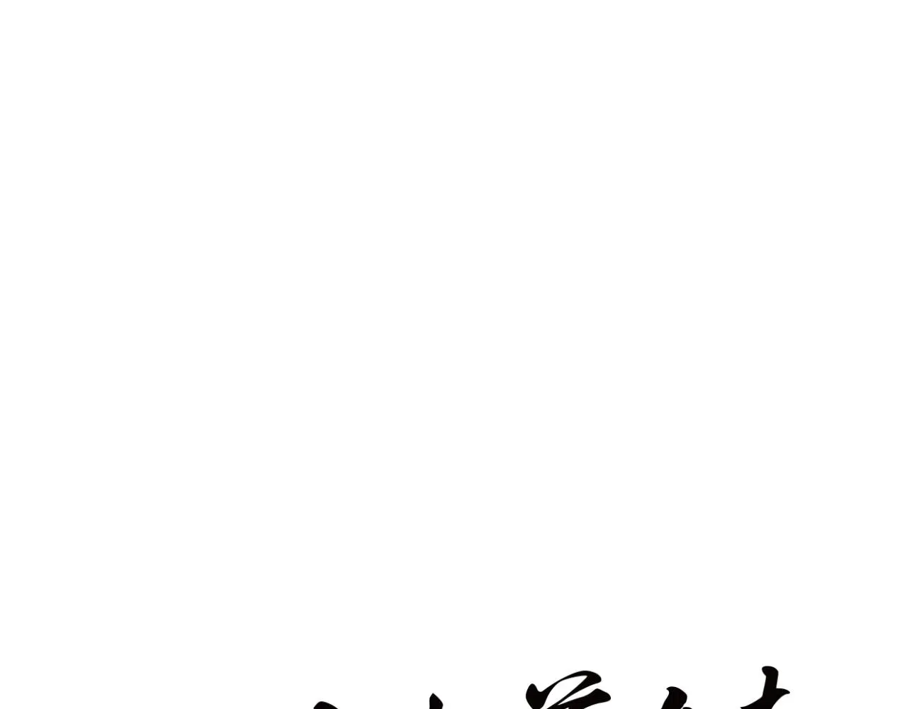 第五话 成为同事了！！！16
