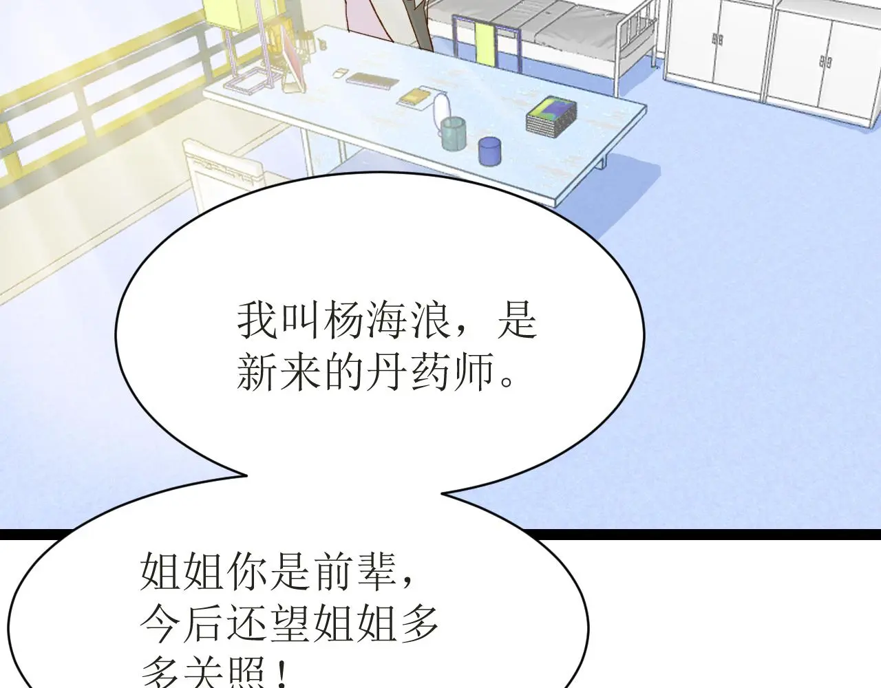 第五话 成为同事了！！！43