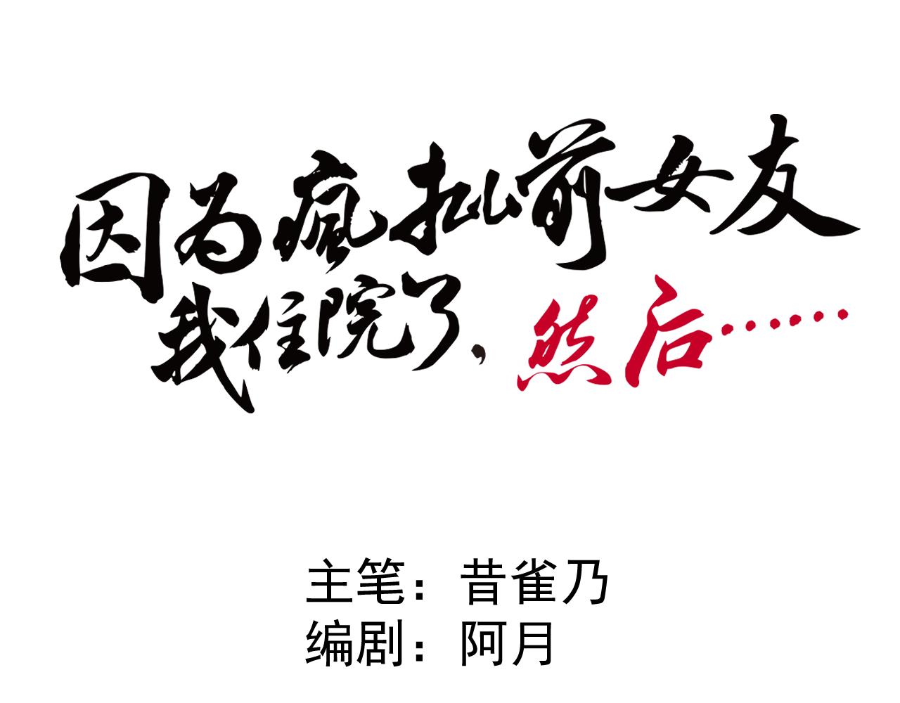 第二话10