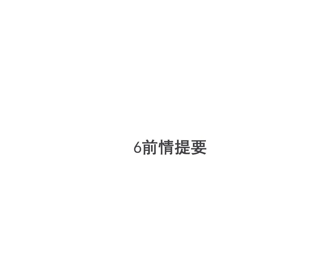 第五话 成为同事了！！！0