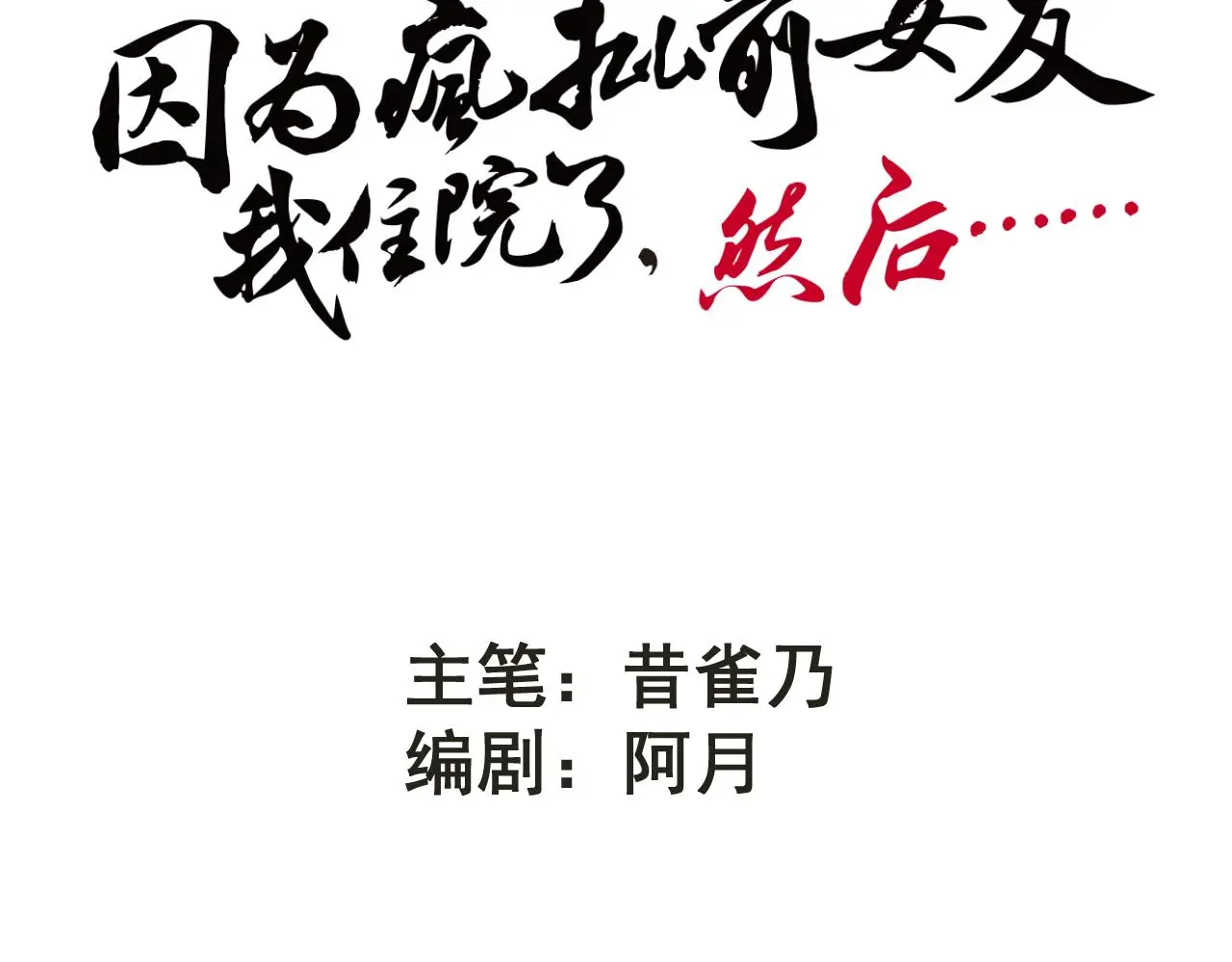 第五话 成为同事了！！！17
