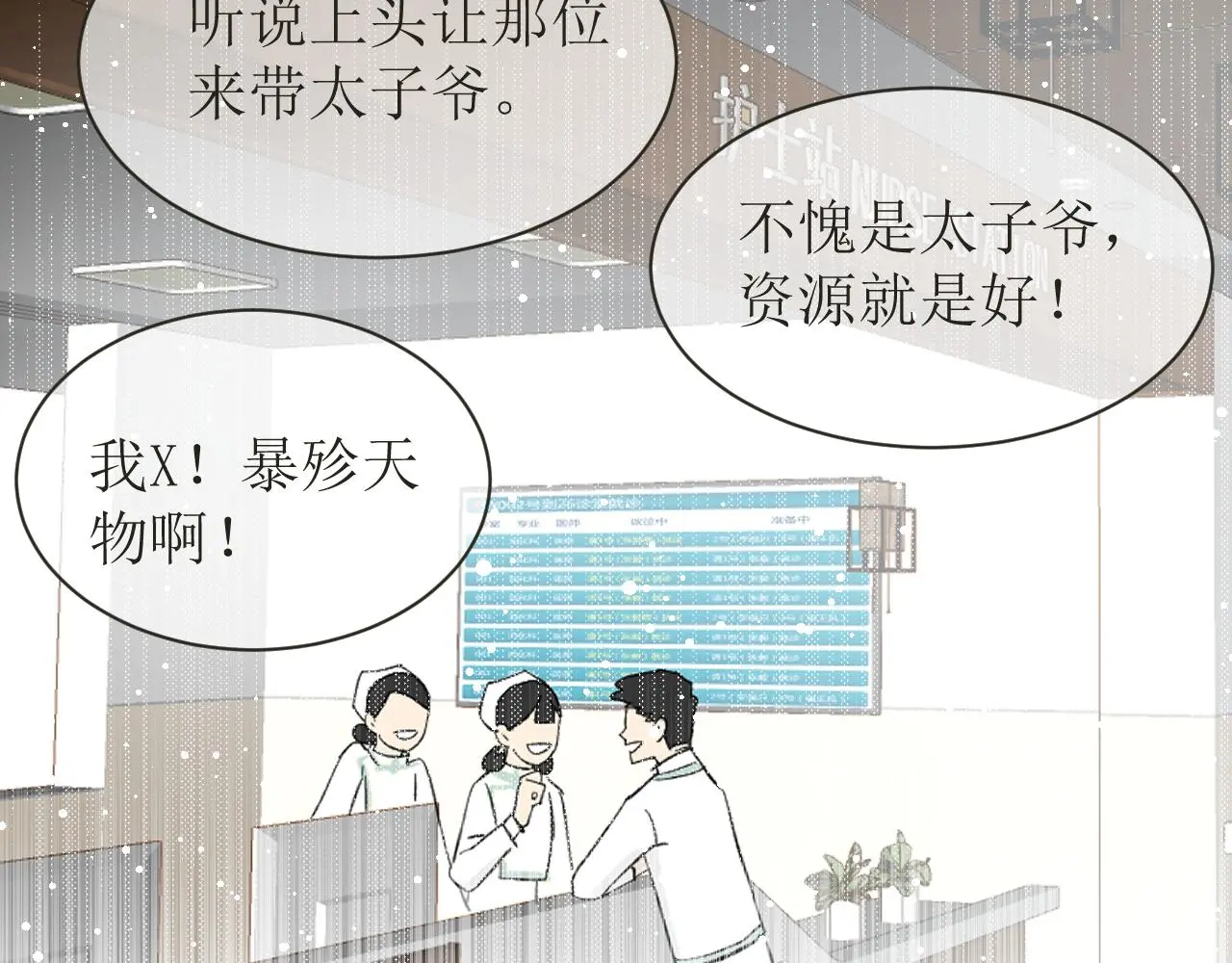 第五话 成为同事了！！！77