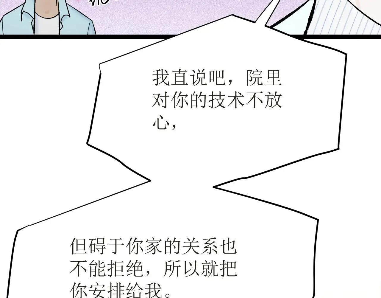第五话 成为同事了！！！87