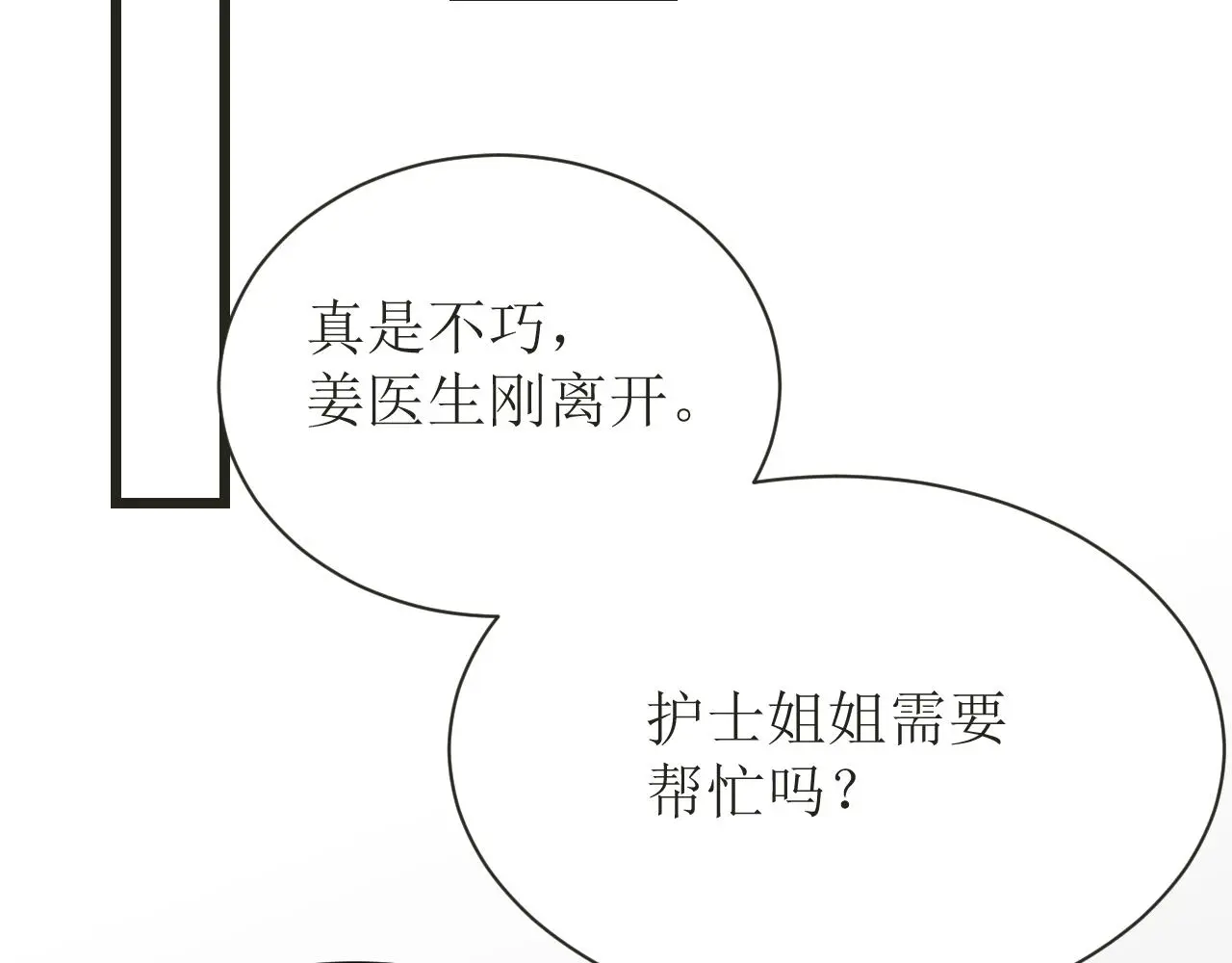 第五话 成为同事了！！！37