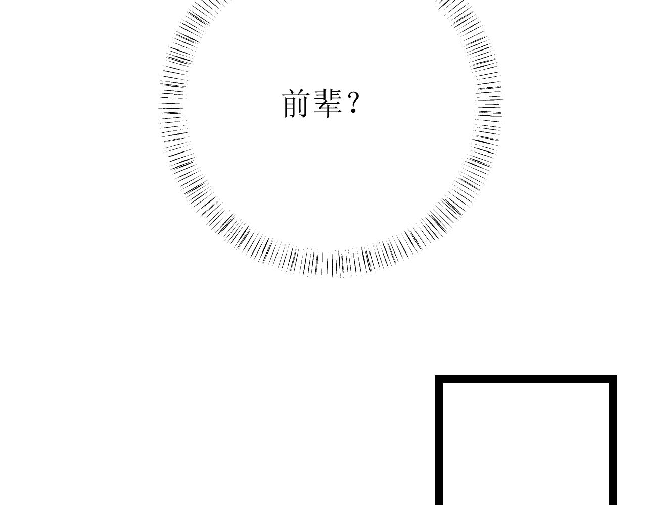第四话（上）可能有的危机？106