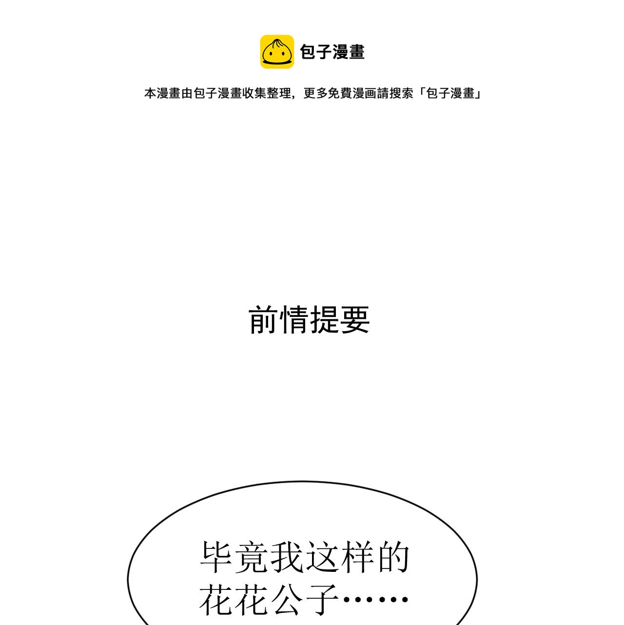 第三话 又回来了……0