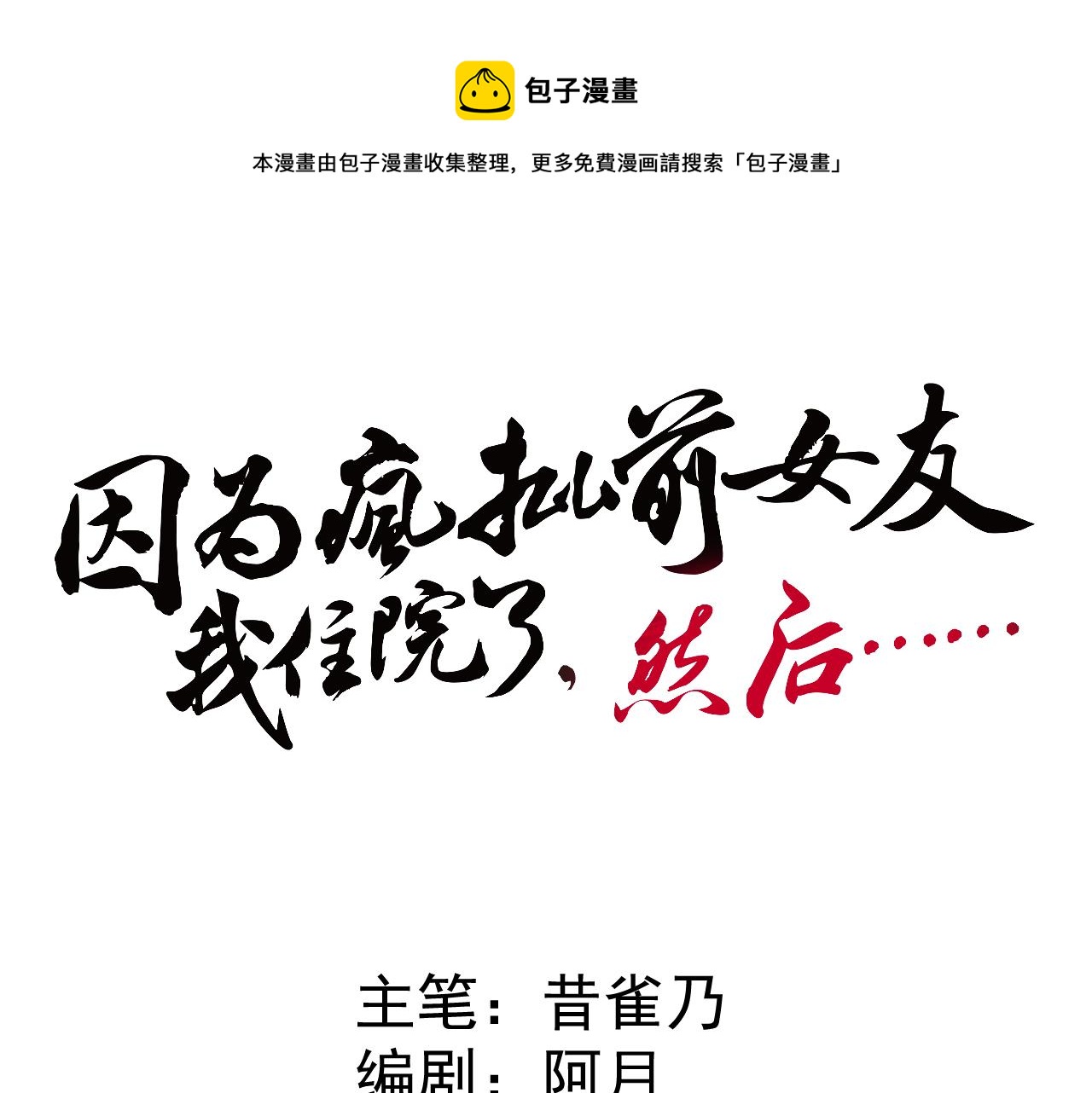 第一话 绝绝子0