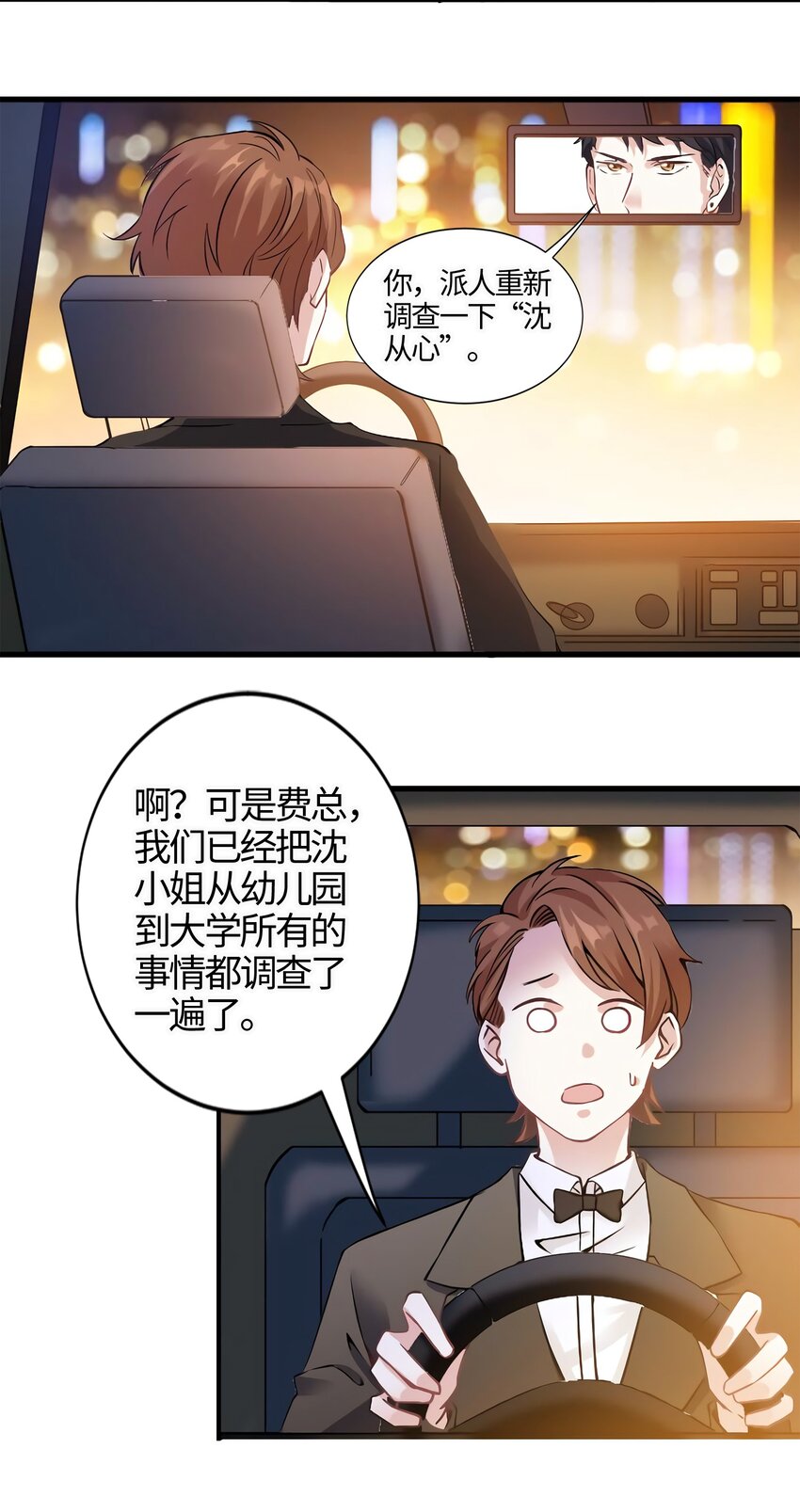 12 给我调查沈从心！28
