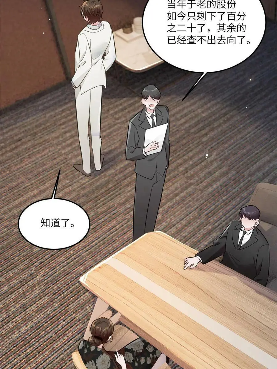 114 新任董事长沈于归！32