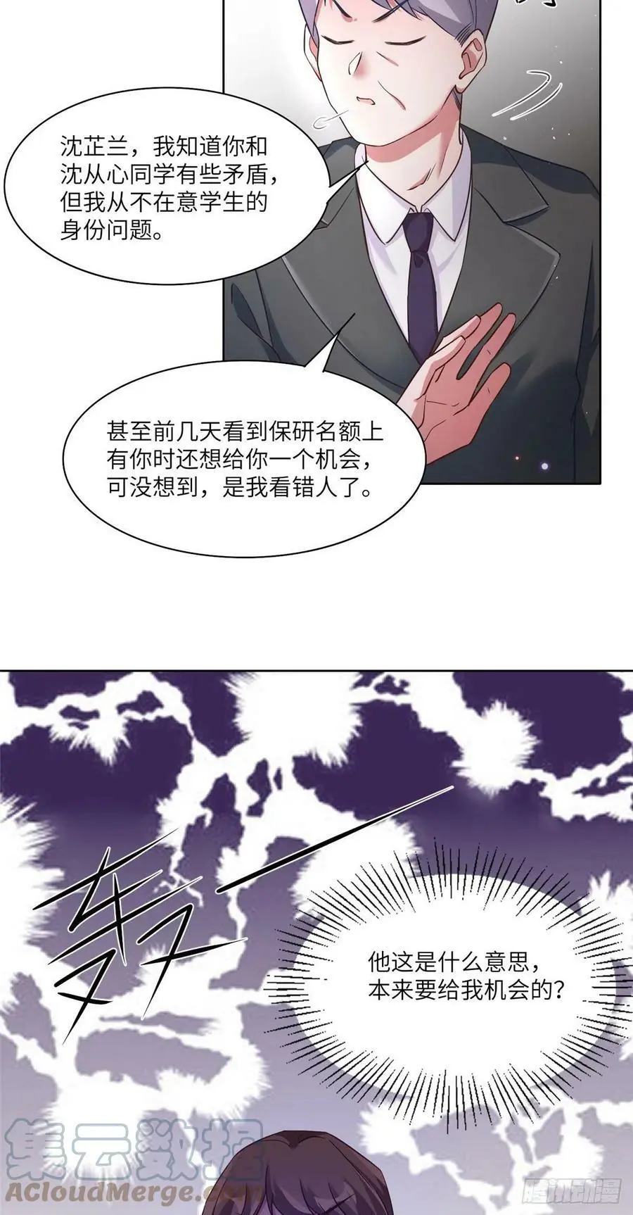 61 费总他是不是喜欢你呀24