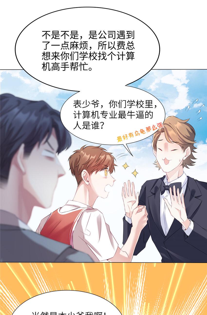 34 真的请来了乌龟？10