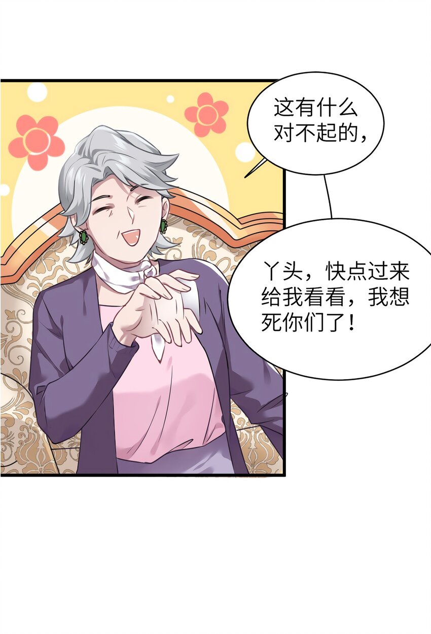 06 神助攻奶奶登场33