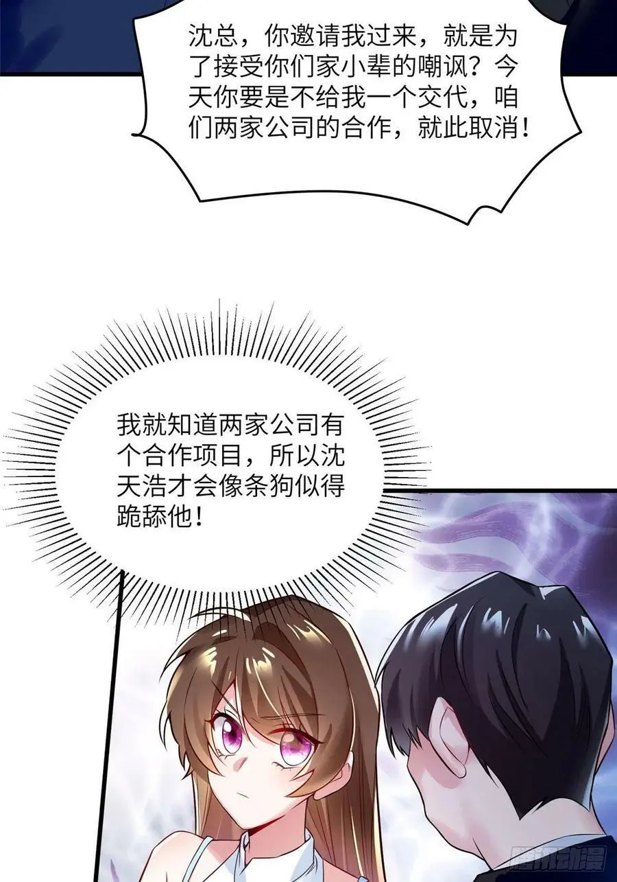 81 动我的女人？项目取消！26