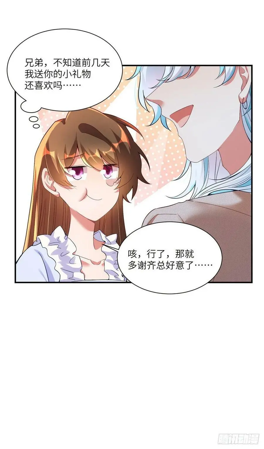 58 齐总又来勾搭我？49