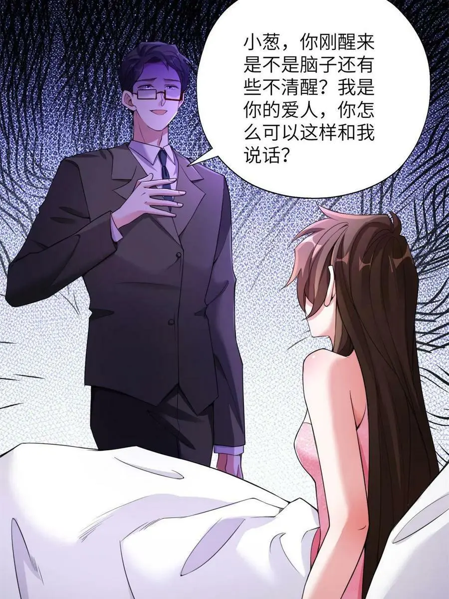 118 活该你被绿！14